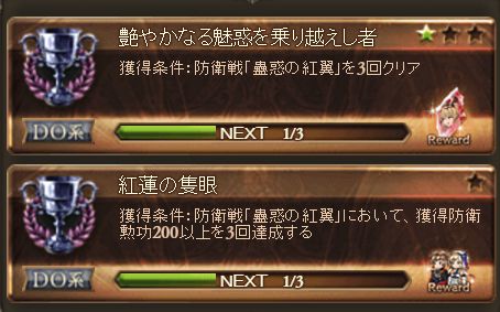 グラブル2420