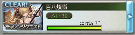 グラブル44