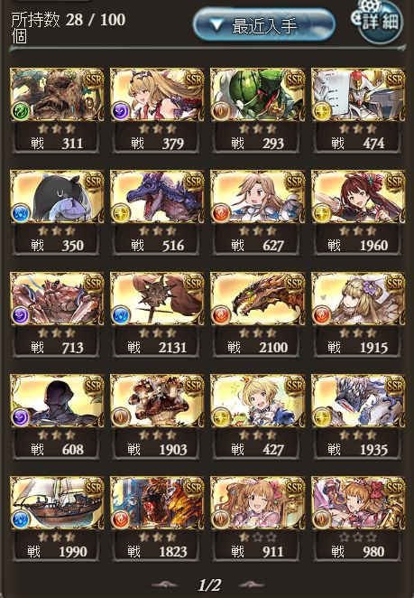 グラブル2710
