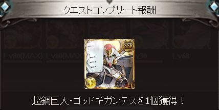 グラブル264