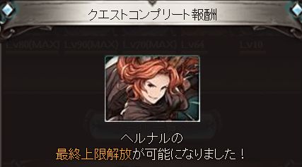 グラブル544