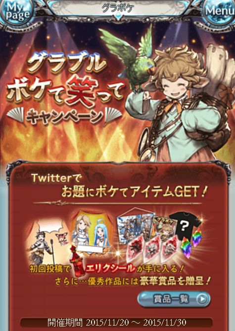 グラブル10