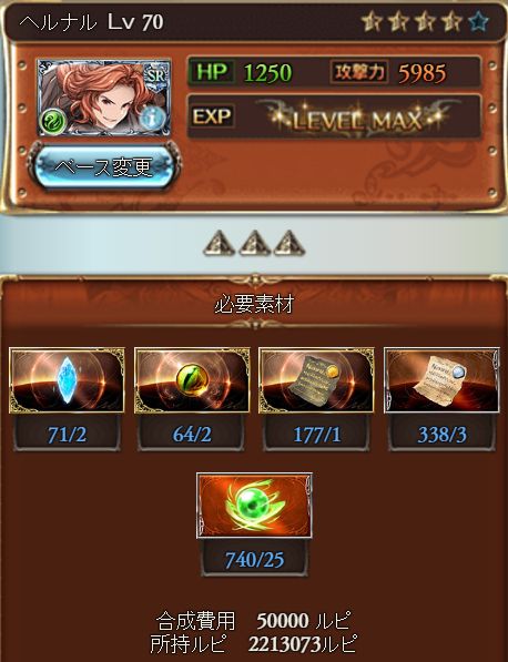 グラブル545
