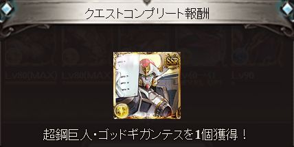 グラブル273