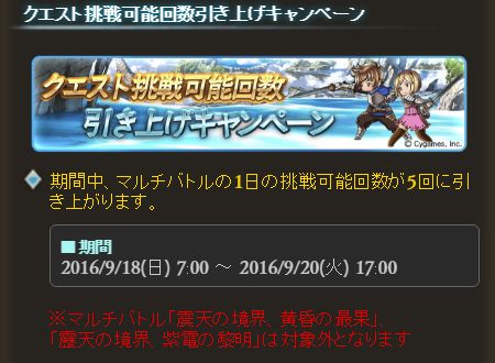 グラブル2384