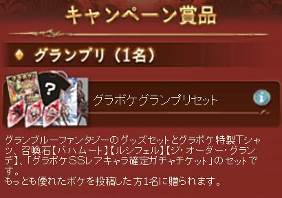 グラブル11