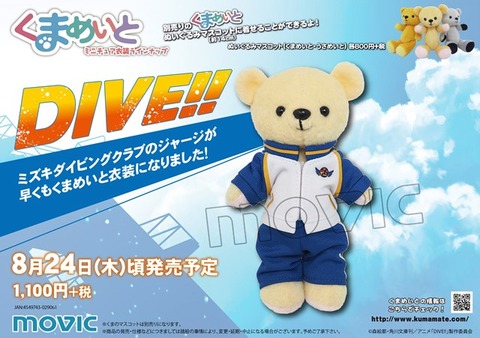 S170824_kumamate_DIVE_SY3
