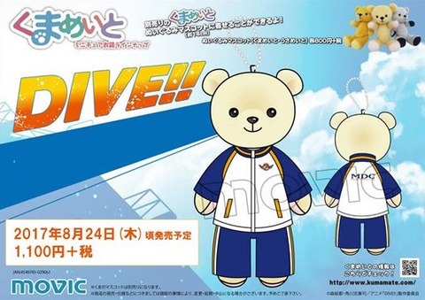 S_170824_kumamate_DIVE_SY