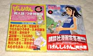 特装版げんしけん6巻