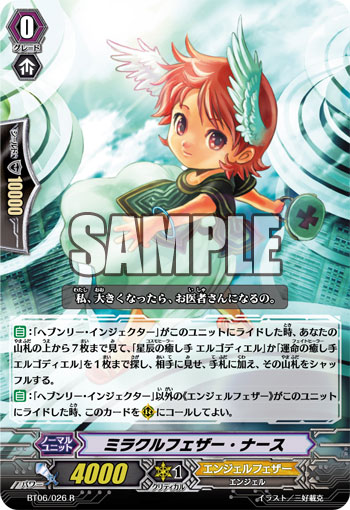 ミラクルフェザー