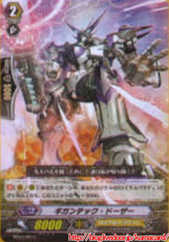 ギガンテック・ドーザー