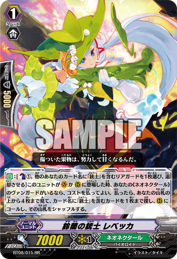 レベッカ