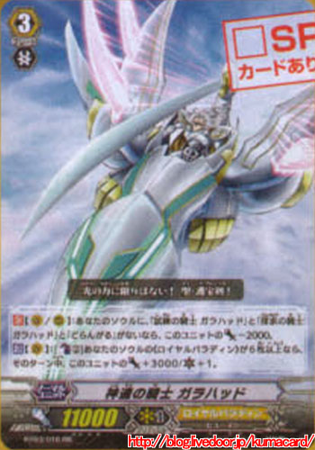 神速の騎士ガラハッド