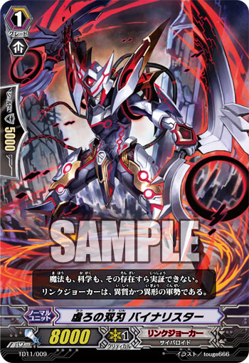 バイナリスター