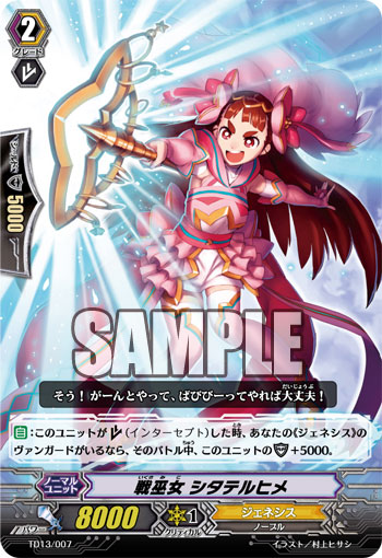 シタテルヒメ