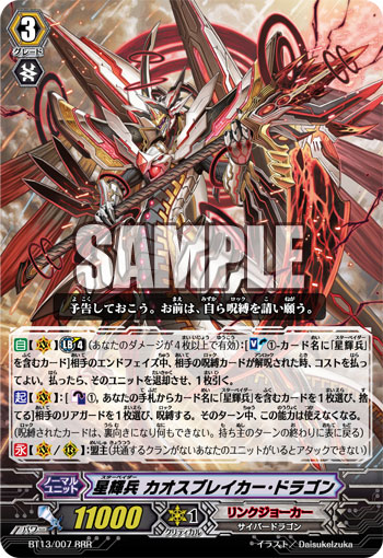 カオスブレイカー・ドラゴン