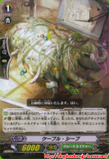 ケーブルシープ