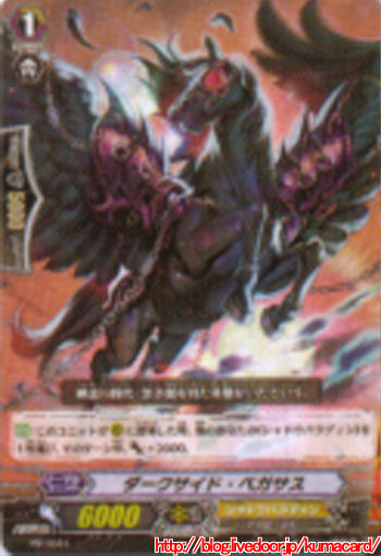 ダークサイド・ペガサス
