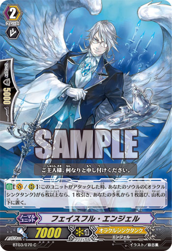 フェイスフル