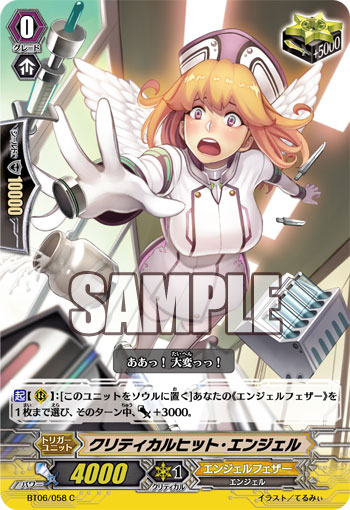 クリティカルヒット・エンジェル