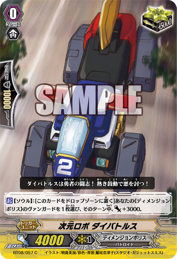 ダイバトルス