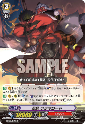 クラマロード