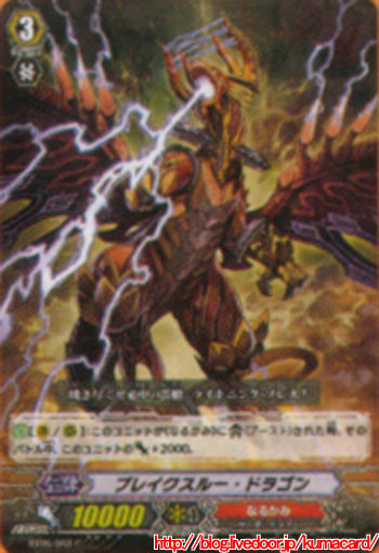 2ブレイクスルードラゴン