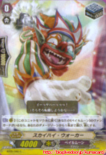 スカイハイウォーカー