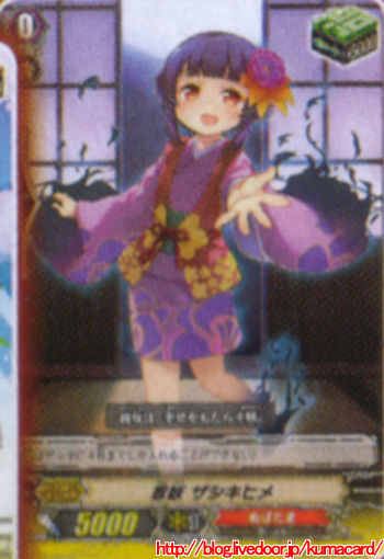 ザシキヒメ