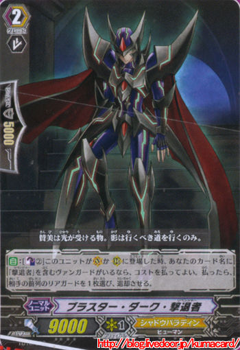 ブラスター・ダーク・撃退者 : Vanguard A GO GO