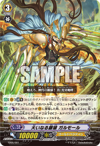 ガルモール