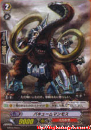 バキューム・マンモス