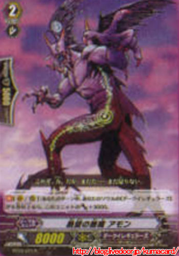 熱望の悪魔アモン