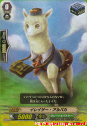 イレイサーアルパカ