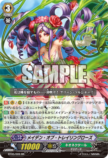 トレイリングローズ