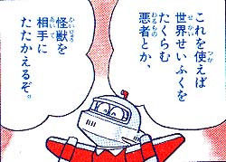 怪獣を相手に