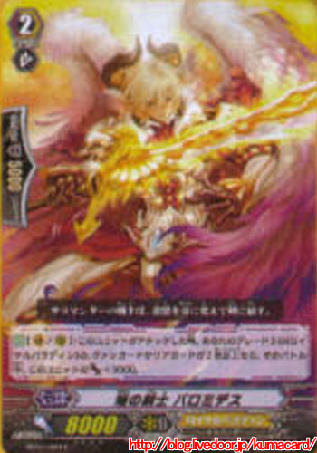 焔の騎士バロミデス