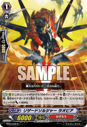 リザードソルジャーラオピア