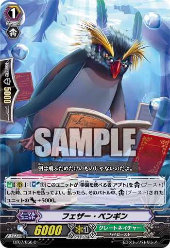 フェザーペンギン