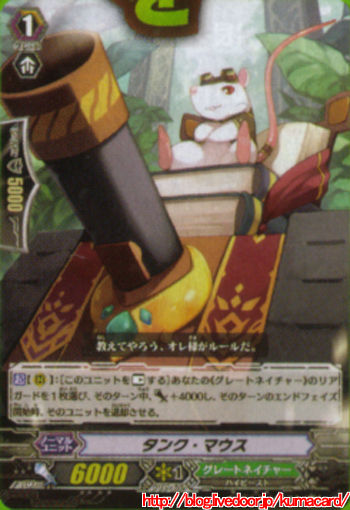 タンクマウス