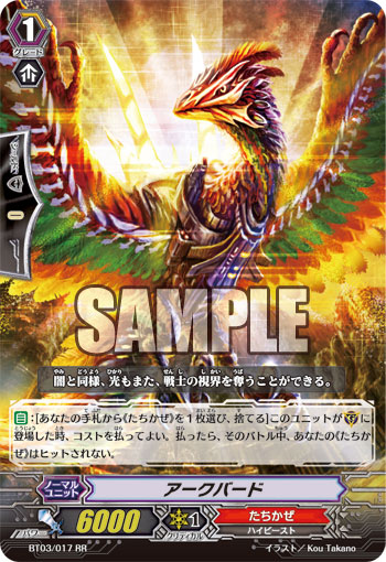 アークバード