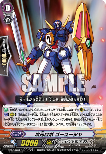 ゴーユーシャ