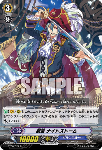 ナイトストーム