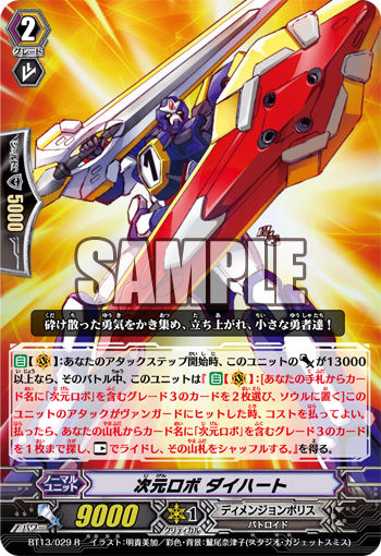 ダイハート
