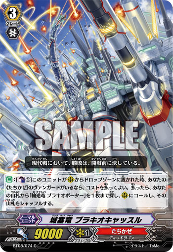 ブラキオキャッスル