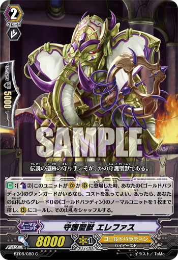 エレファス