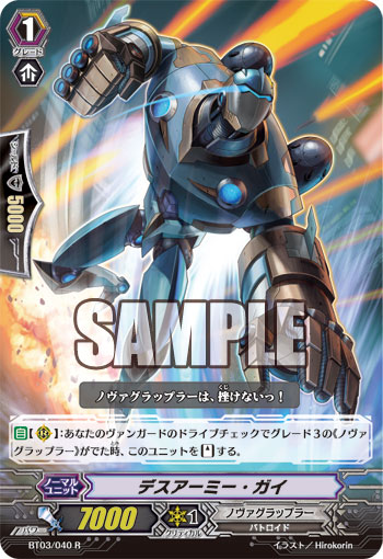 デスアーミーガイ