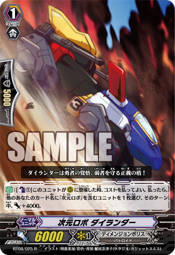 ダイランダー