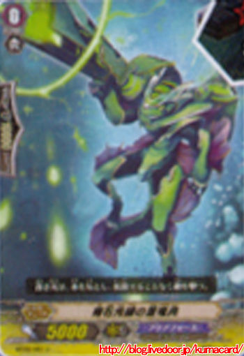 輝石光線の蒼竜兵