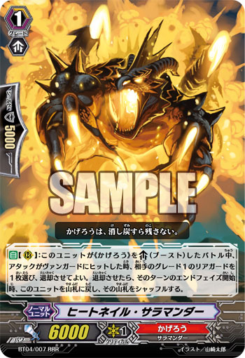 ヒートネイルサラマンダー